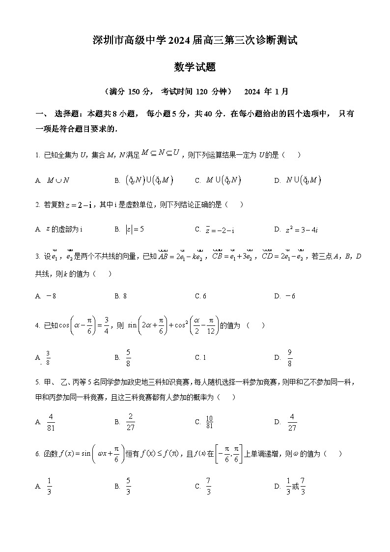 广东省深圳市高级中学2023-2024学年高三上学期第三次诊断测试数学试题含答案解析第1页