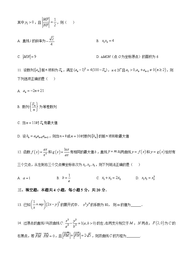 广东省深圳市高级中学2023-2024学年高三上学期第三次诊断测试数学试题含答案解析第3页