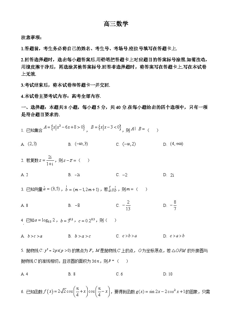 广东省湛江市2024届高三上学期1月联考数学试题含答案解析第1页