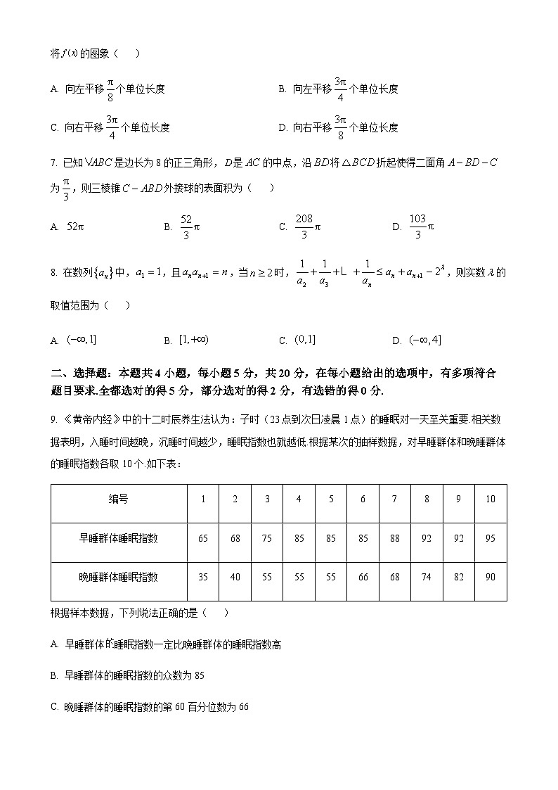 广东省湛江市2024届高三上学期1月联考数学试题含答案解析第2页