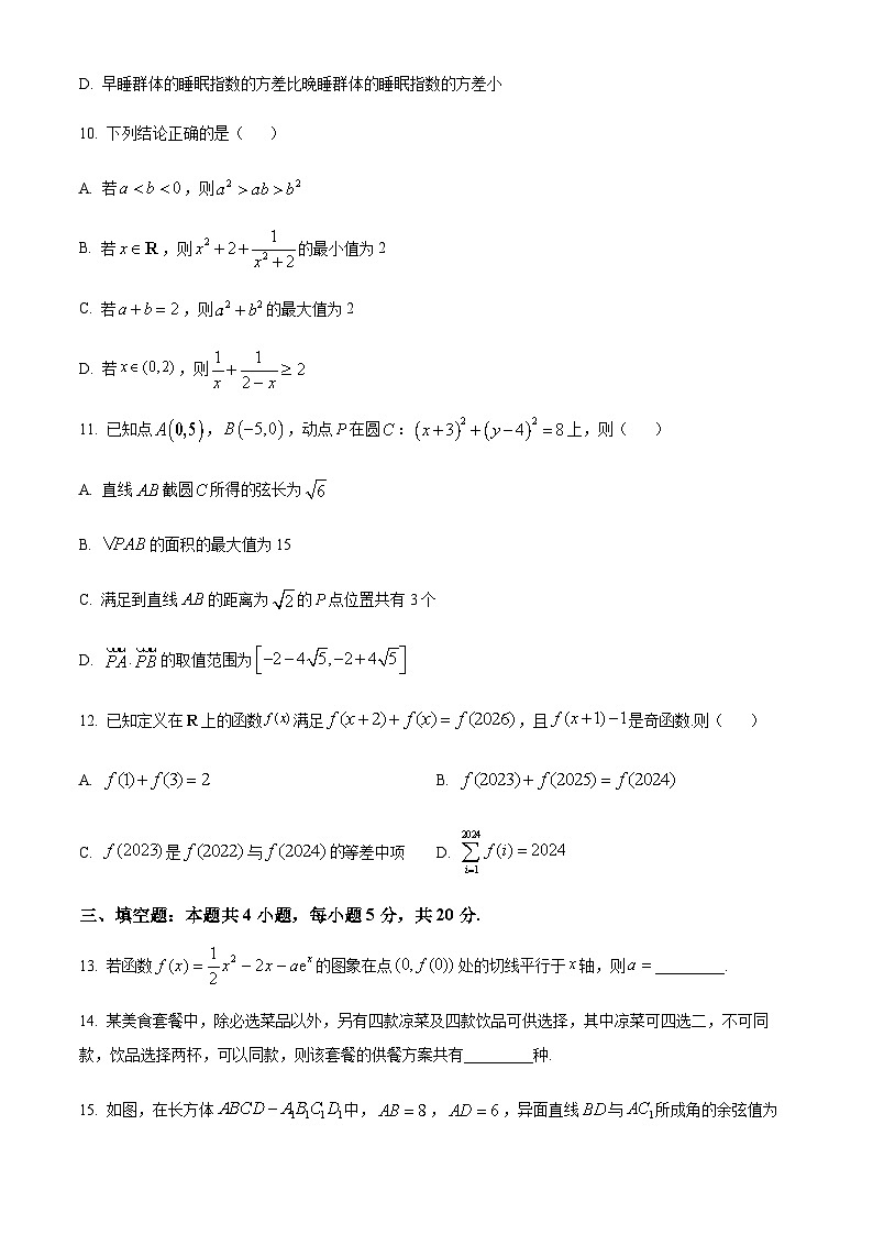 广东省湛江市2024届高三上学期1月联考数学试题含答案解析第3页
