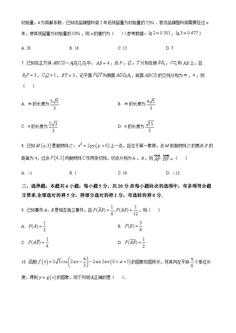 广东省中山市第一中学2024届高三第一次调研数学试题含答案解析第2页