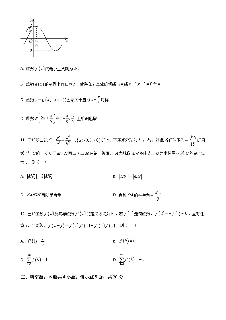 广东省中山市第一中学2024届高三第一次调研数学试题含答案解析第3页
