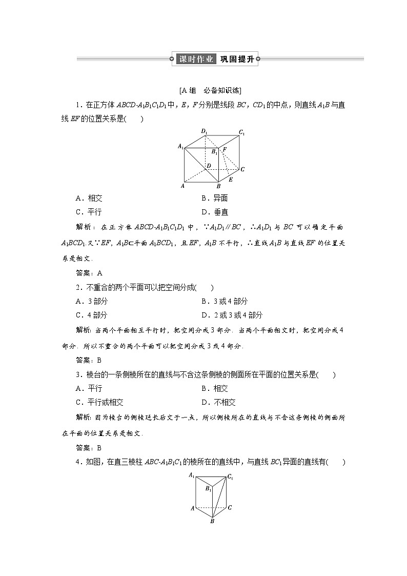 课时作业(三十一)　8．4　8．4.2　空间点、直线、平面之间的位置关系01