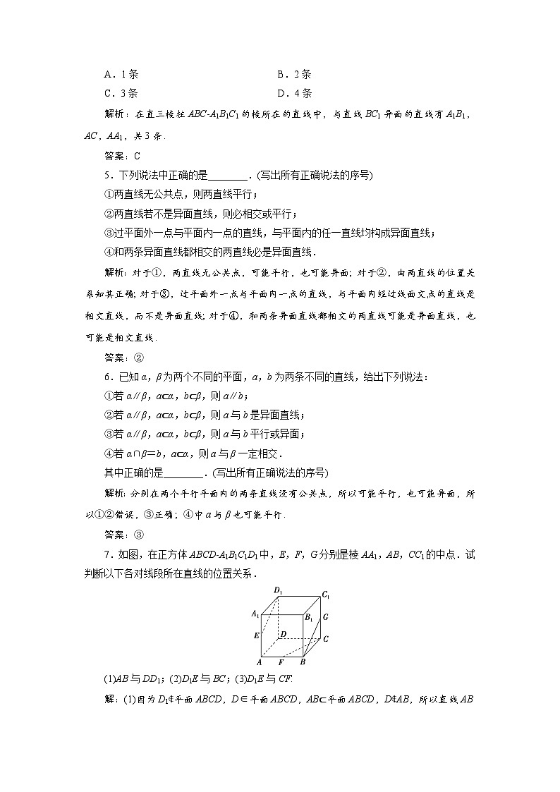课时作业(三十一)　8．4　8．4.2　空间点、直线、平面之间的位置关系02