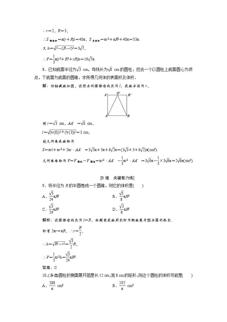 课时作业(二十八)　8．3　8．3.2　第一课时　圆柱、圆锥、圆台的表面积和体积03