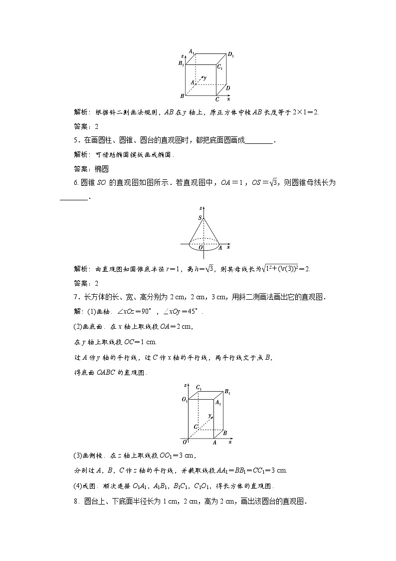 课时作业(二十六)　8．2　第二课时　空间几何体的直观图第2页