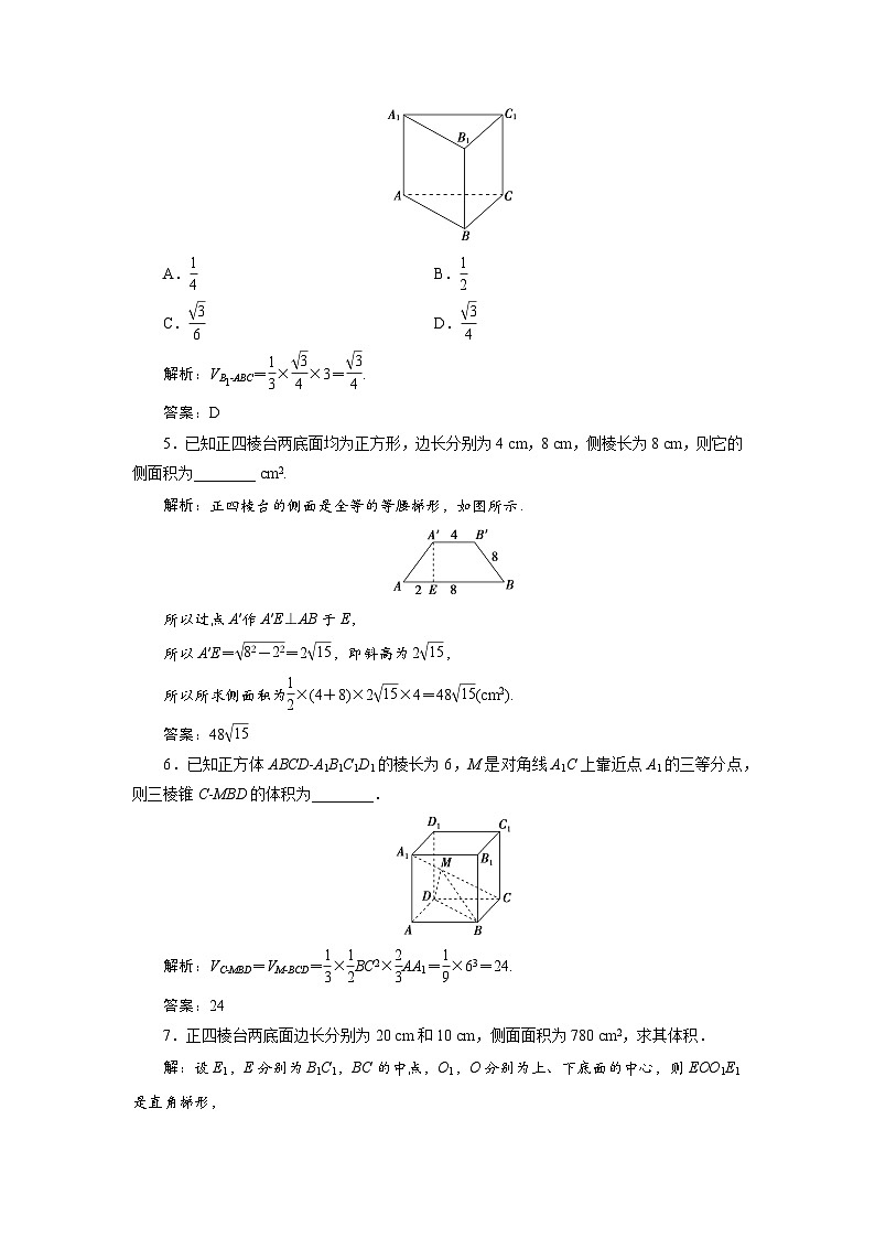 课时作业(二十七)　8．3　8．3.1　棱柱、棱锥、棱台的表面积与体积第2页