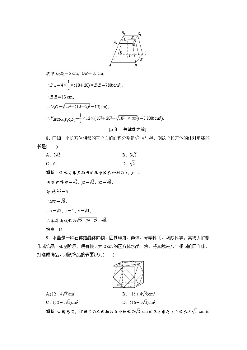课时作业(二十七)　8．3　8．3.1　棱柱、棱锥、棱台的表面积与体积第3页