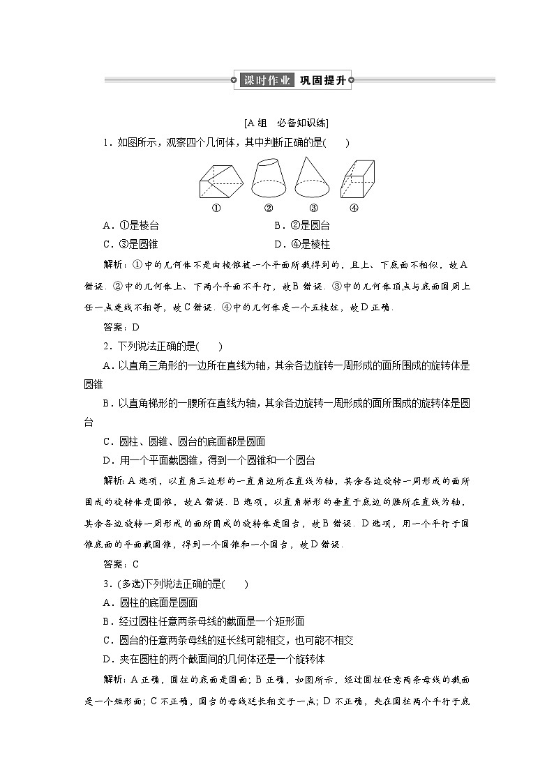 课时作业(二十四)　8．1　第二课时　圆柱、圆锥、圆台、球、简单组合体第1页