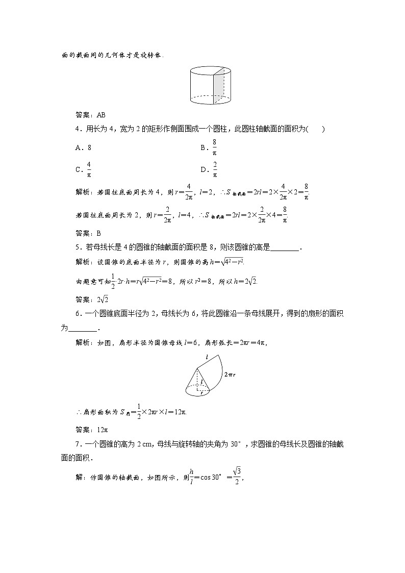 课时作业(二十四)　8．1　第二课时　圆柱、圆锥、圆台、球、简单组合体第2页