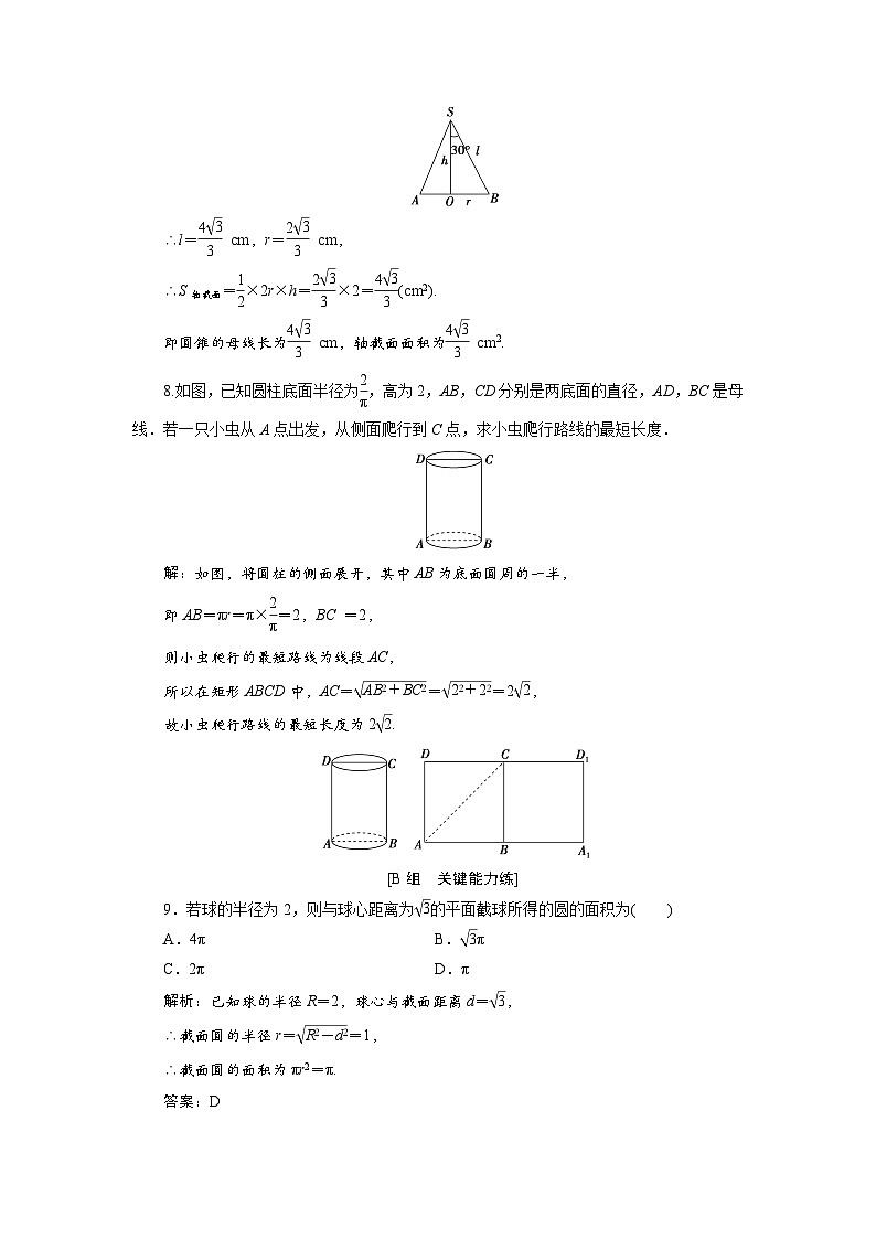 课时作业(二十四)　8．1　第二课时　圆柱、圆锥、圆台、球、简单组合体第3页