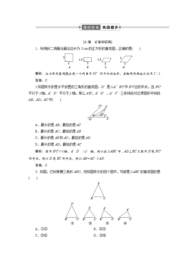课时作业(二十五)　8．2　第一课时　水平放置的平面图形的直观图第1页