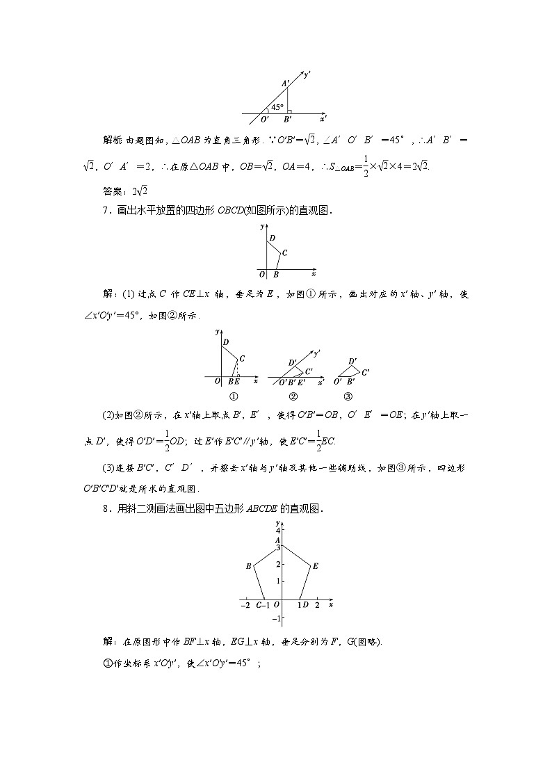 课时作业(二十五)　8．2　第一课时　水平放置的平面图形的直观图第3页
