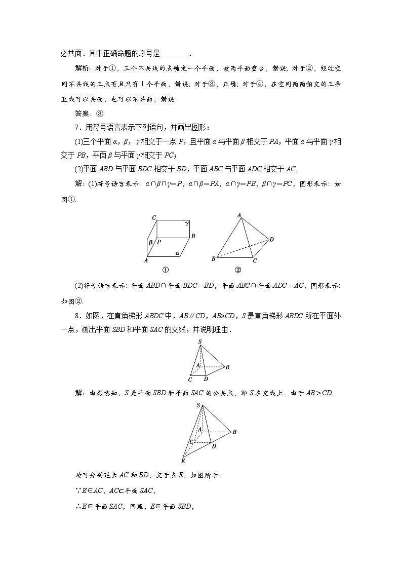 课时作业(三十)　8．4　8．4.1　平面02