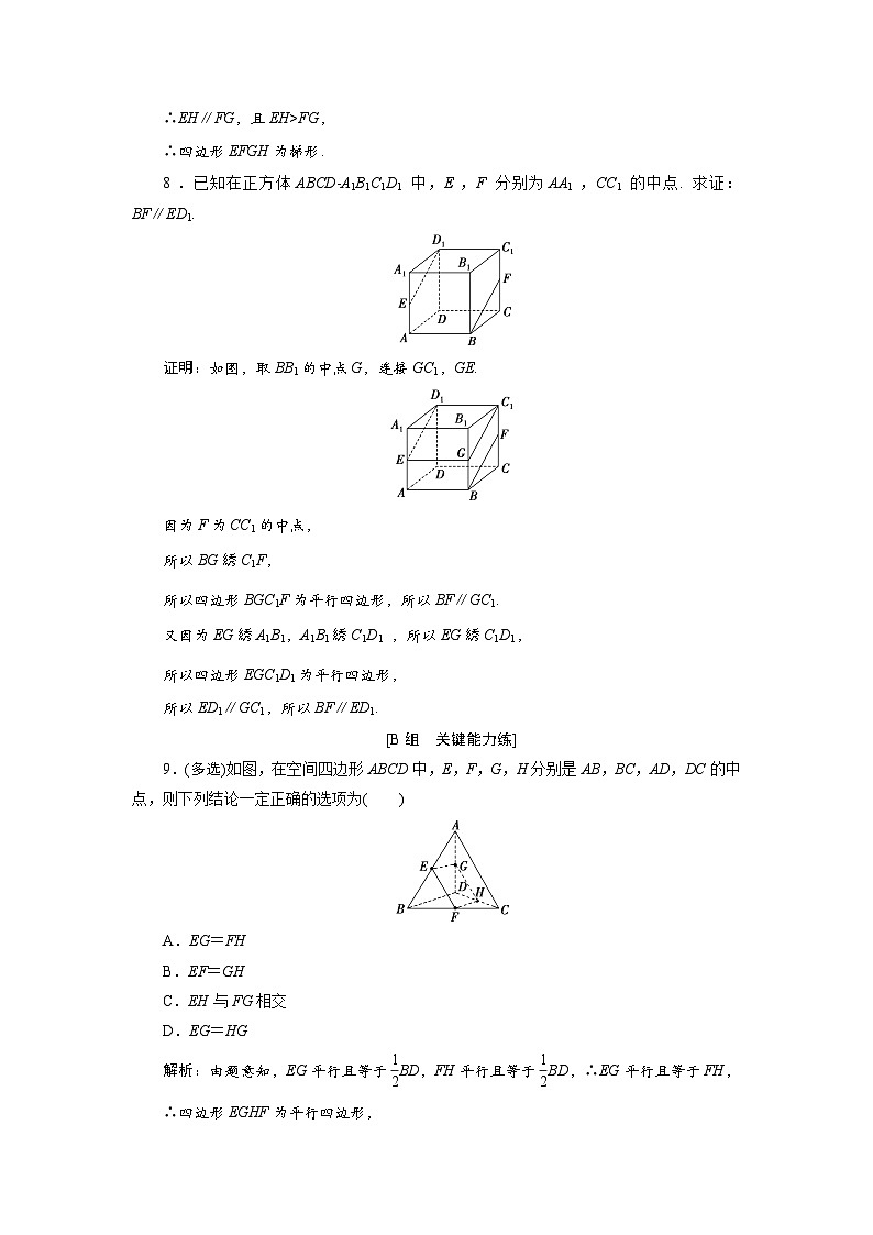 课时作业(三十二)　8．5　8．5.1　直线与直线平行第3页