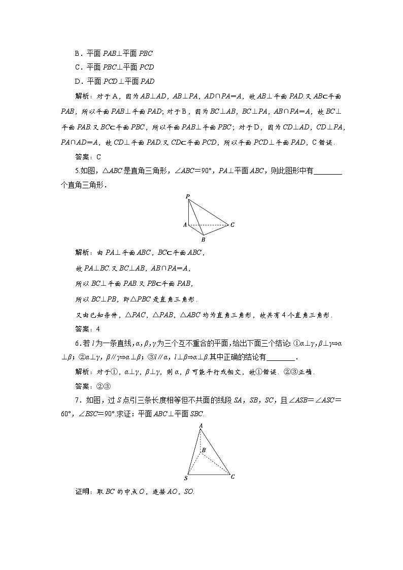 课时作业(三十九)　8．6　8．6.3　第二课时　平面与平面垂直的概念与判定02