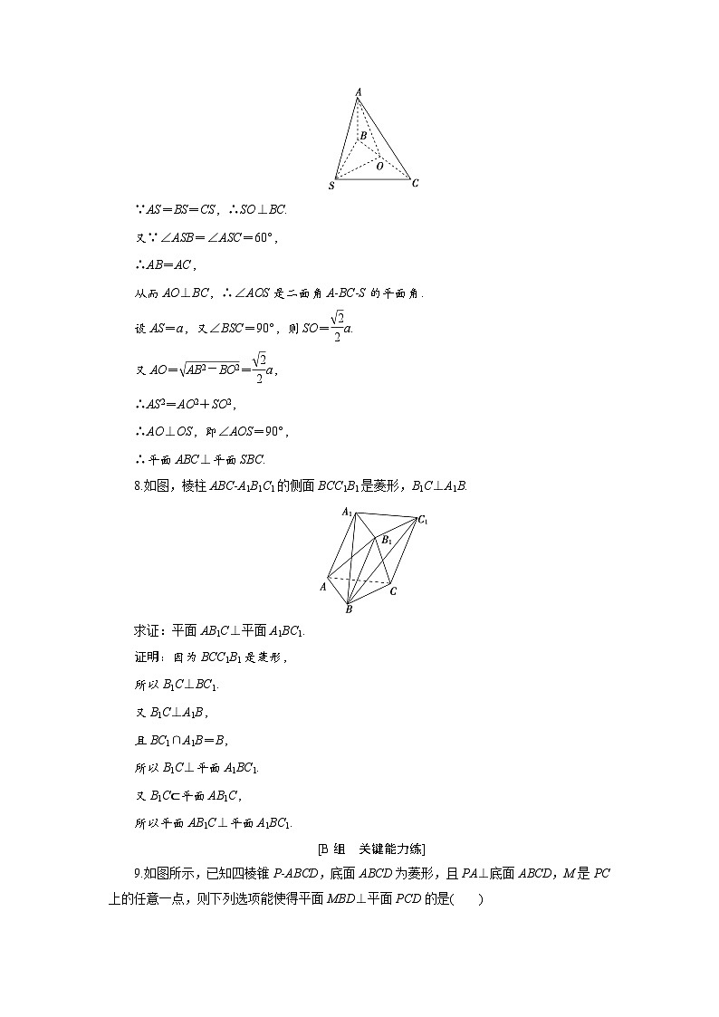 课时作业(三十九)　8．6　8．6.3　第二课时　平面与平面垂直的概念与判定03
