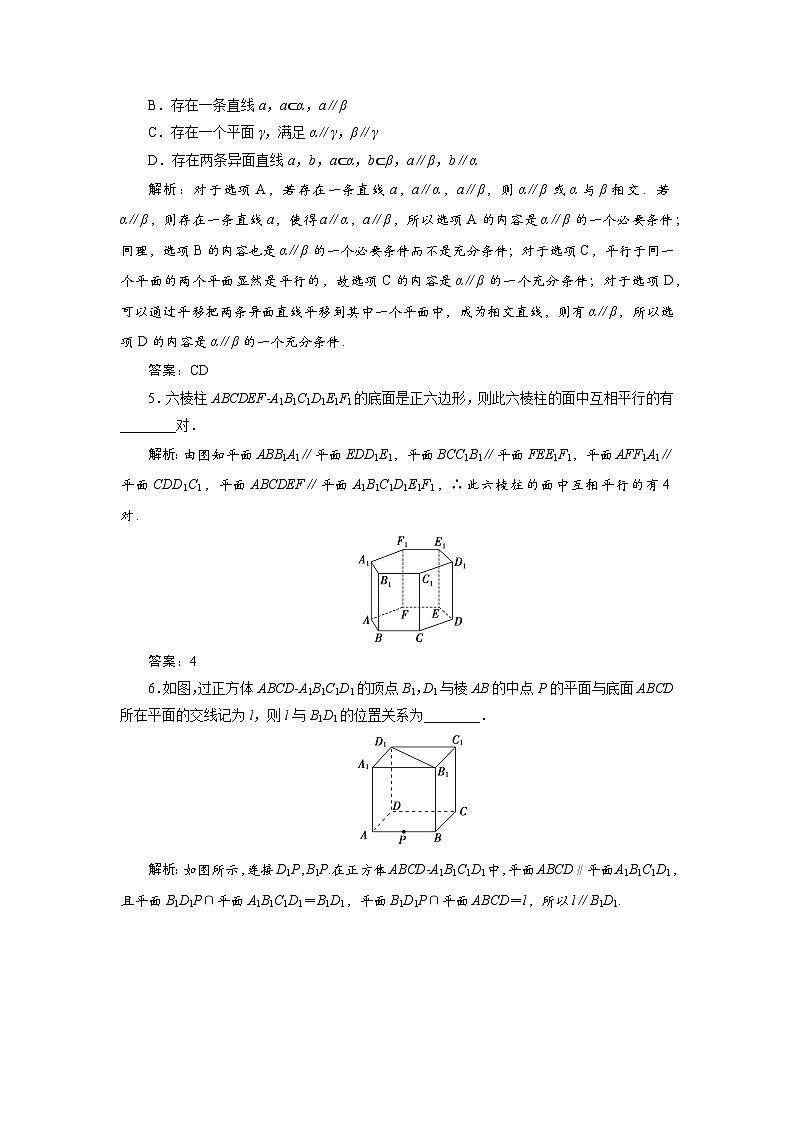 课时作业(三十四)　8．5　8．5.3　平面与平面平行02
