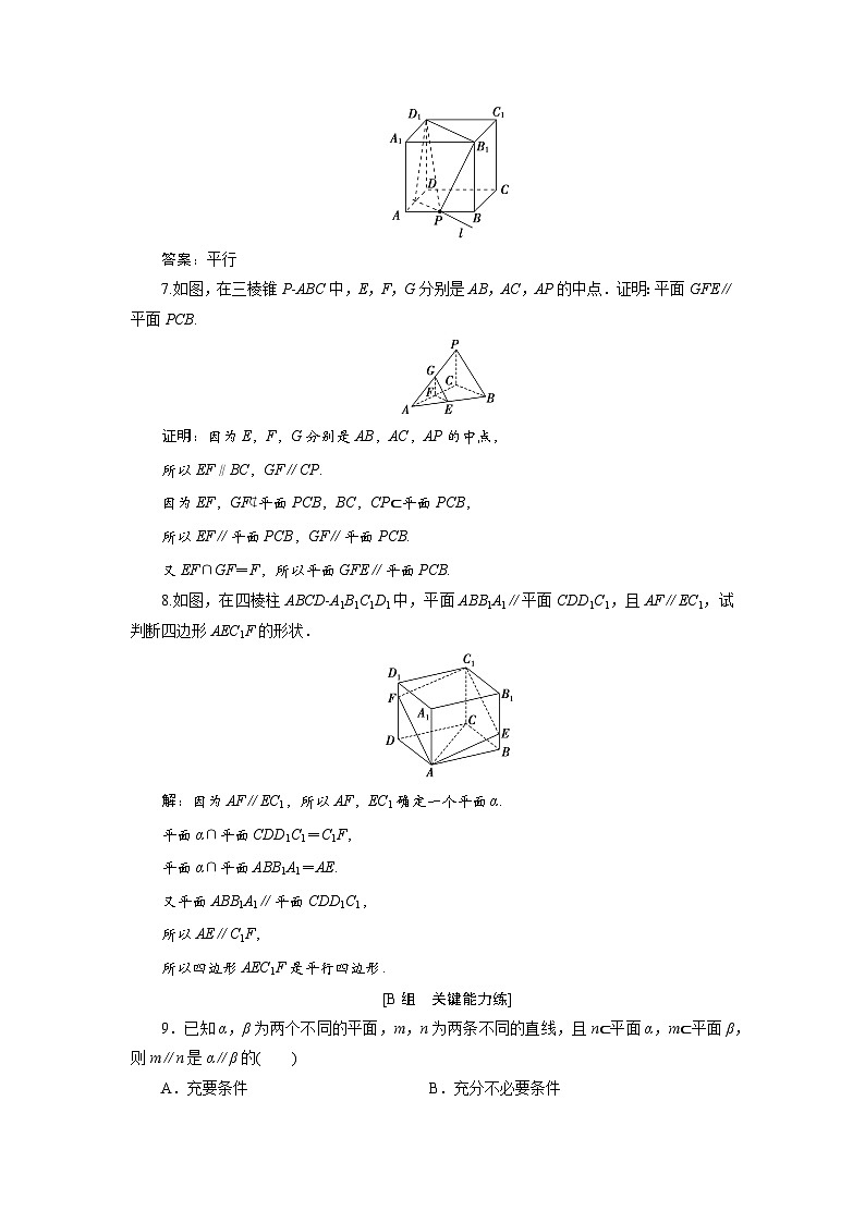 课时作业(三十四)　8．5　8．5.3　平面与平面平行03
