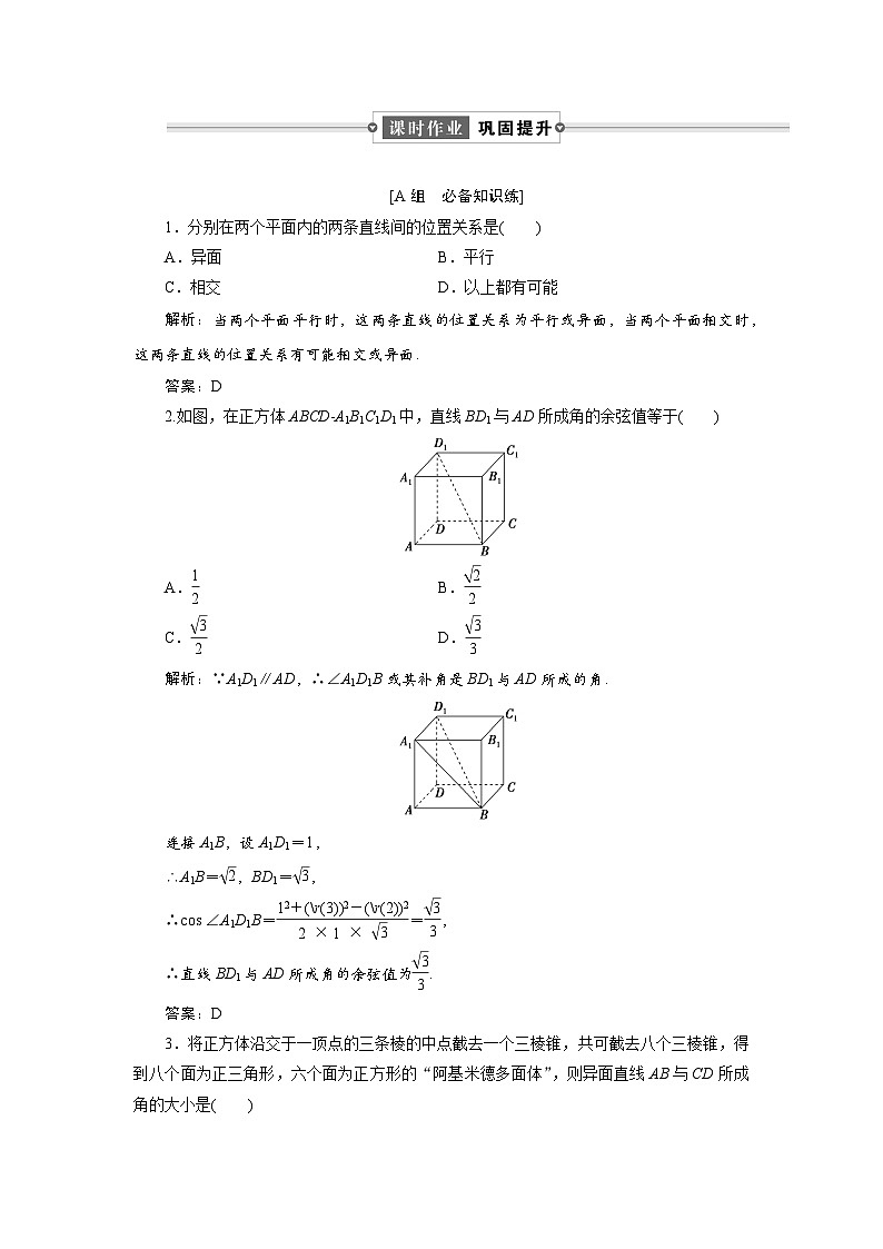 课时作业(三十五)　8．6　8．6.1　直线与直线垂直第1页