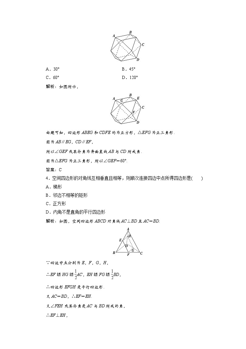 课时作业(三十五)　8．6　8．6.1　直线与直线垂直第2页