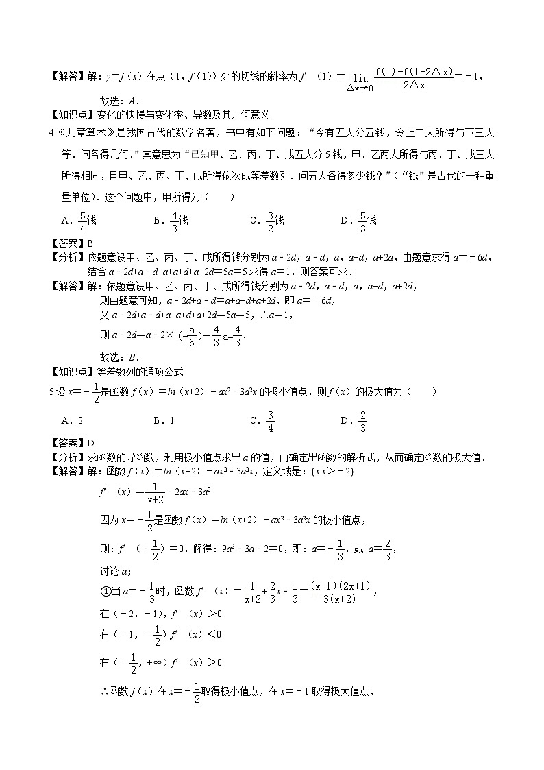 2020-2021学年高二数学下学期期末考试仿真模拟卷01第2页