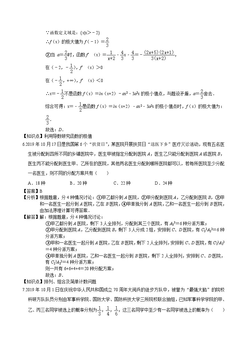 2020-2021学年高二数学下学期期末考试仿真模拟卷01第3页