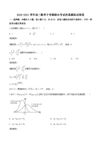 2020-2021学年高二数学下学期期末考试仿真模拟卷04