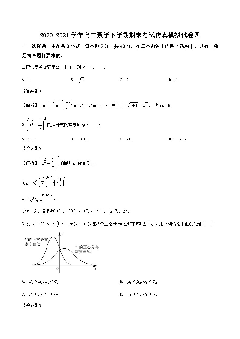 2020-2021学年高二数学下学期期末考试仿真模拟卷04第1页