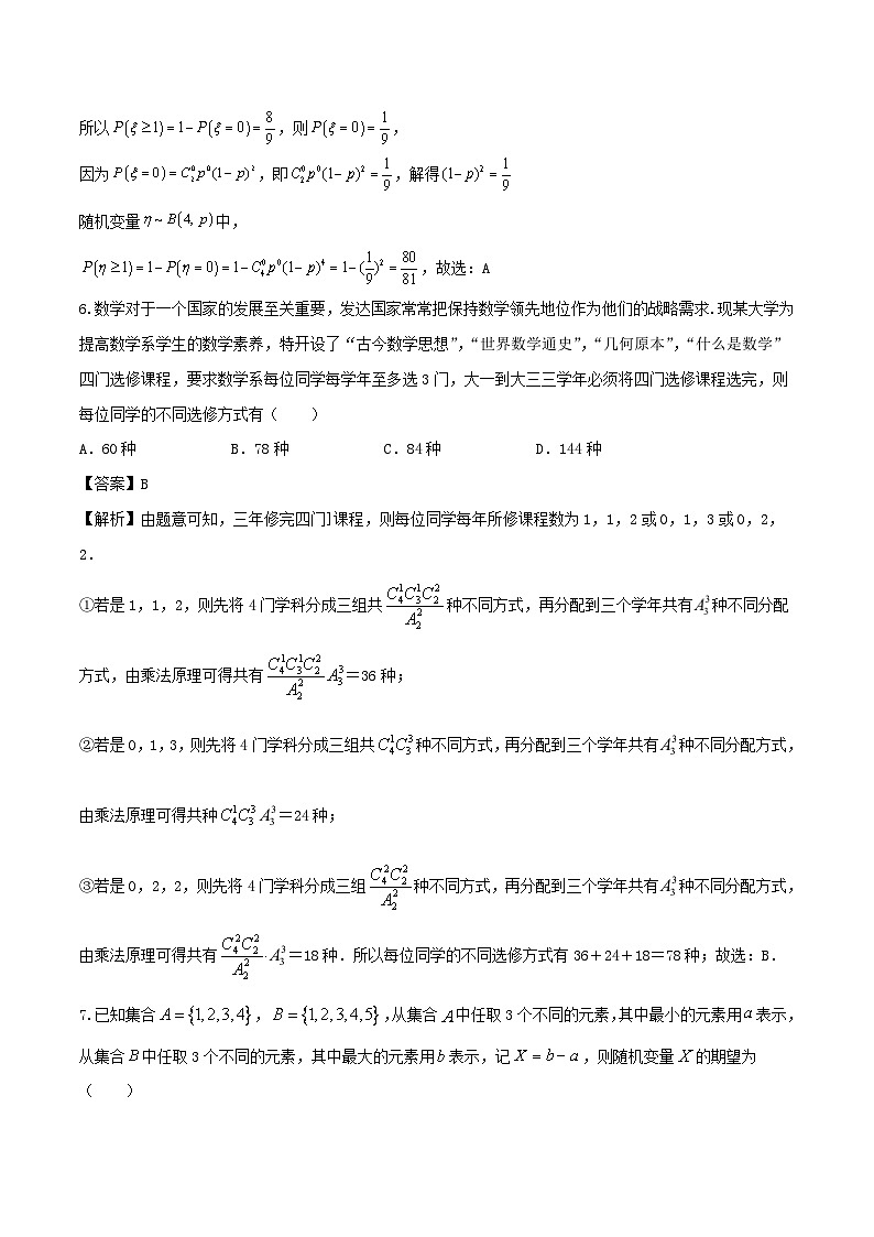 2020-2021学年高二数学下学期期末考试仿真模拟卷04第3页