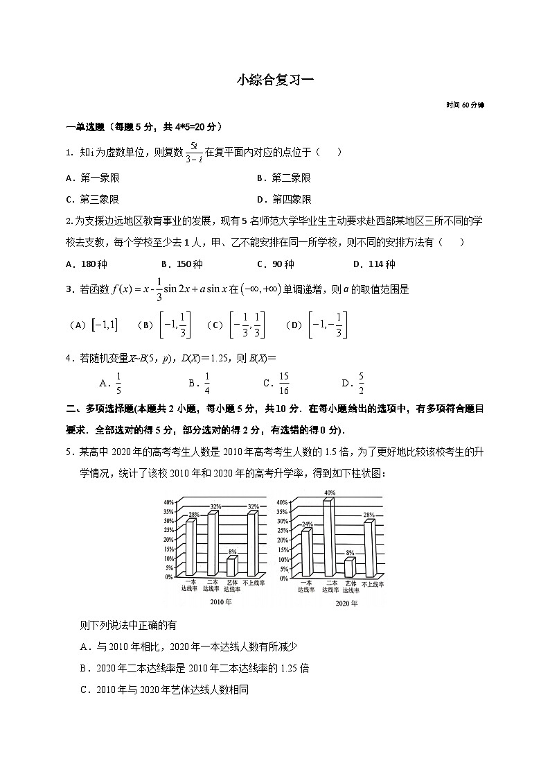 2020-2021学年高二数学下学期期末考试仿真模拟卷05第1页