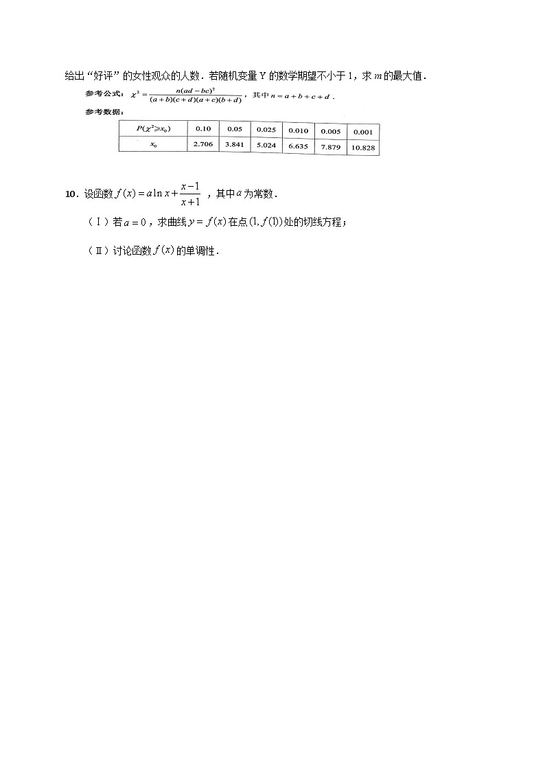 2020-2021学年高二数学下学期期末考试仿真模拟卷05第3页