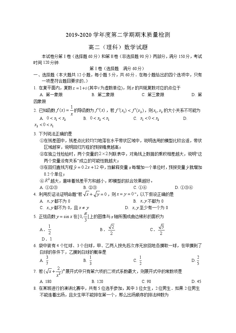 安徽省黄山市2019-2020学年高二下学期期末质量检测——数学（理）试卷01