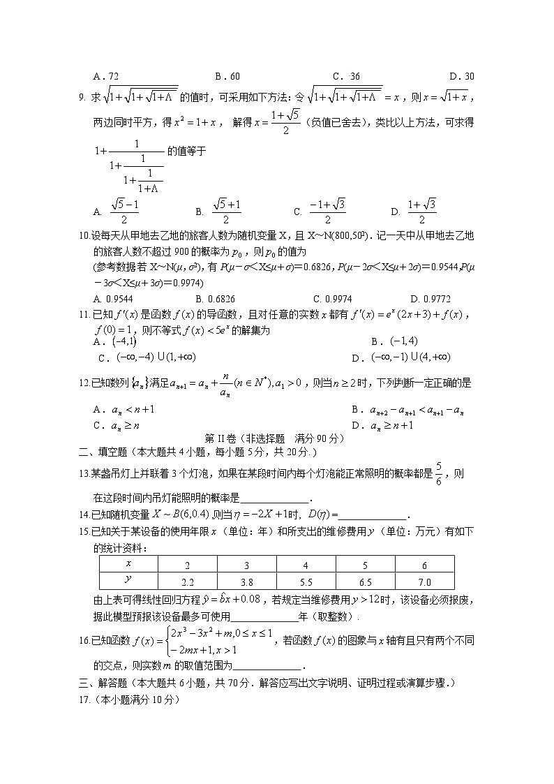 安徽省黄山市2019-2020学年高二下学期期末质量检测——数学（理）试卷02