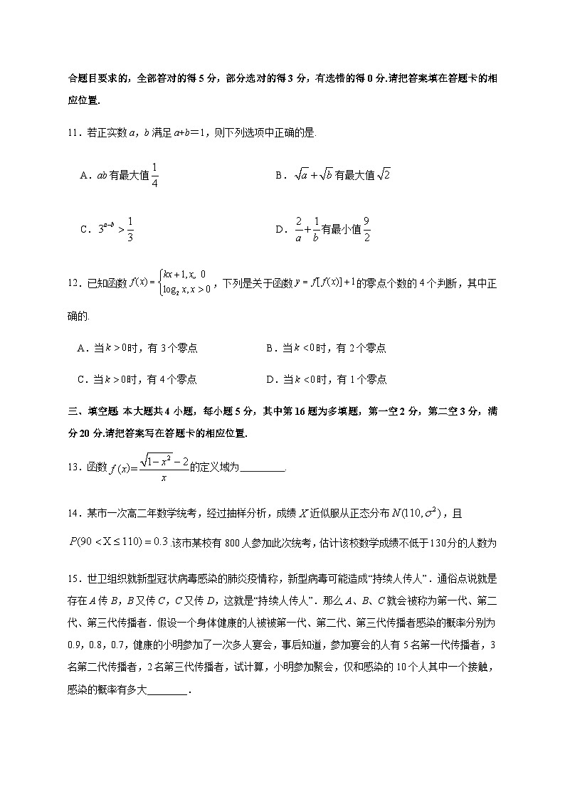 福建省泉州市四校2019-2020学年高二下学期期末联考 数学试题03