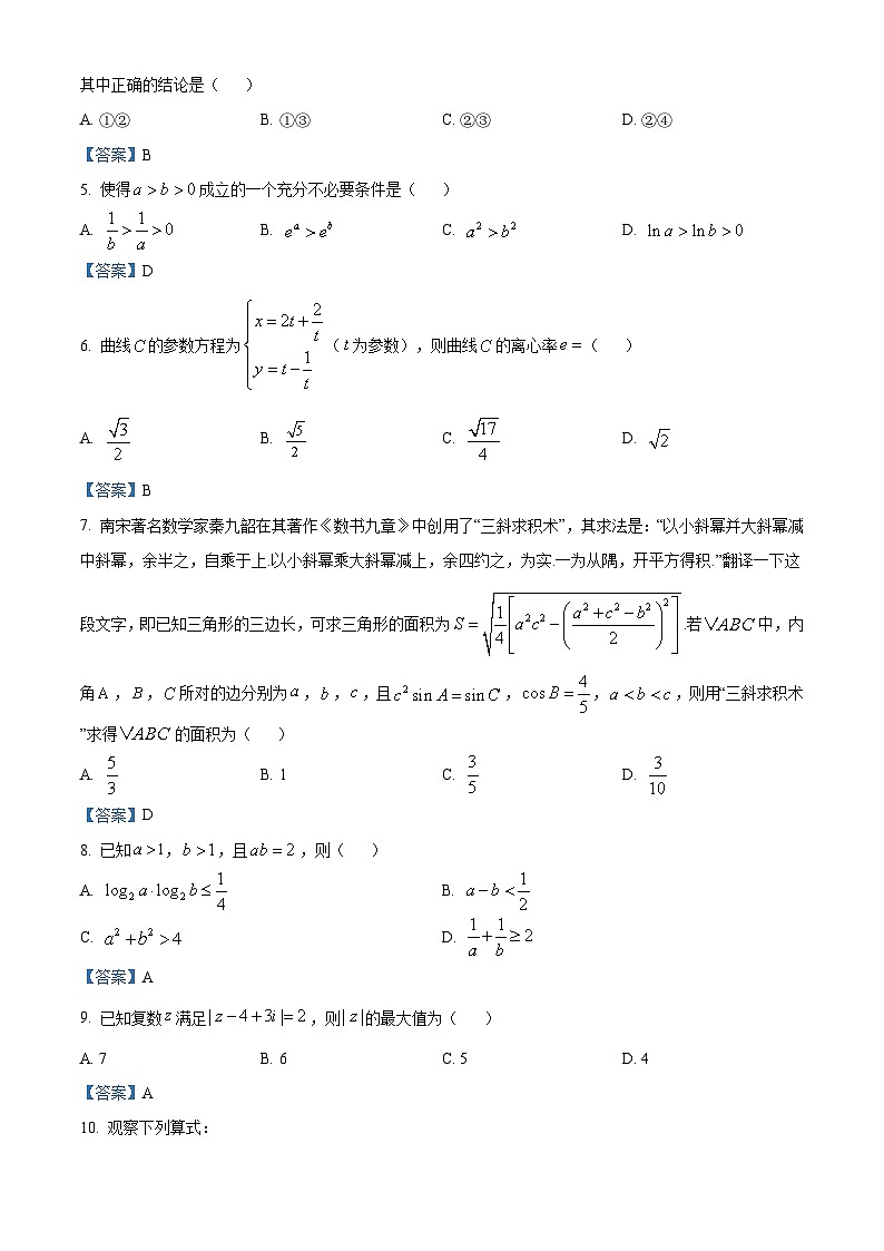 河南省洛阳市2020-2021学年高二下学期期末质量检测数学（文）试题第2页