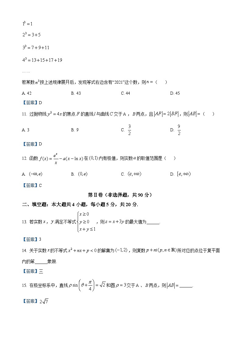 河南省洛阳市2020-2021学年高二下学期期末质量检测数学（文）试题第3页