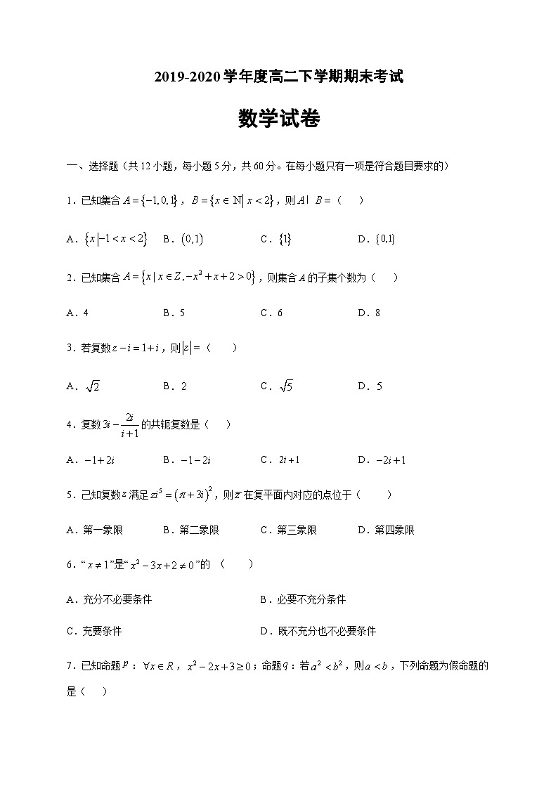黑龙江省齐齐哈尔市2019-2020学年高二下学期期末考试 数学试题01