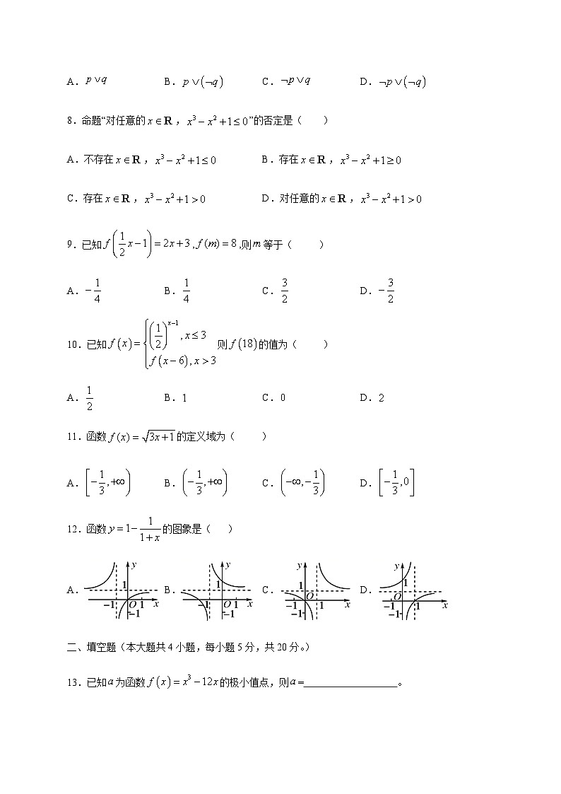 黑龙江省齐齐哈尔市2019-2020学年高二下学期期末考试 数学试题02