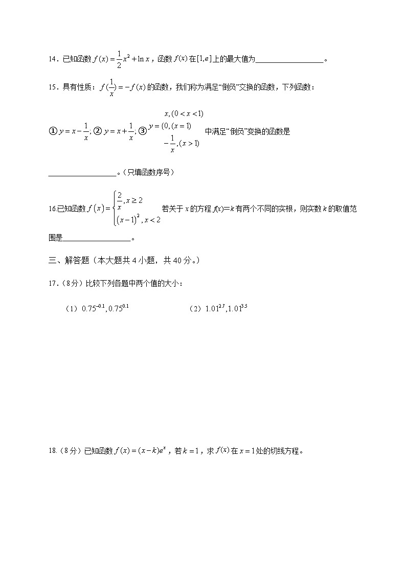 黑龙江省齐齐哈尔市2019-2020学年高二下学期期末考试 数学试题03