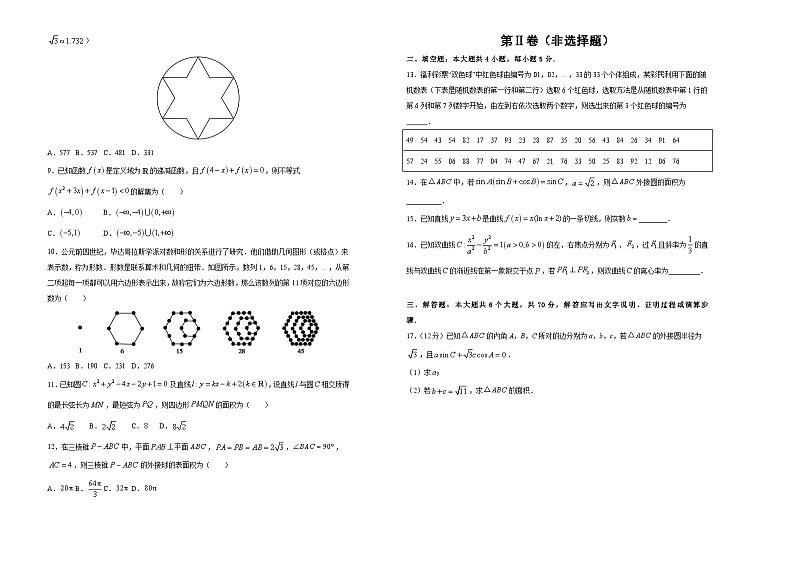 吉林省松原市实验高级中学2020-2021学年高二下学期期末备考文科数学试题02
