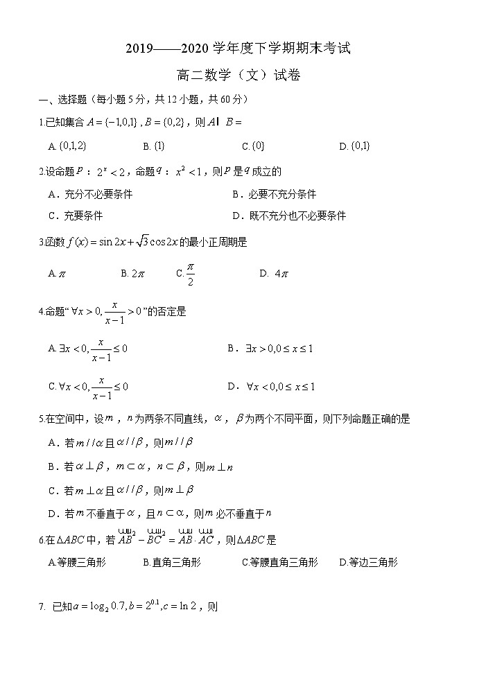 江西省南昌市重点中学2019-2020学年高二下学期期末考试——数学（文）试卷01