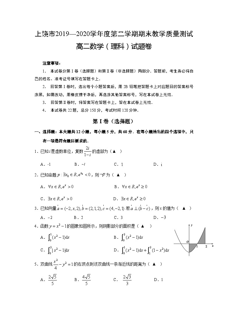 江西省上饶市2019-2020学年高二下学期期末教学质量测试 数学（理）试题第1页
