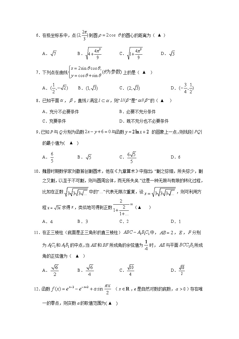 江西省上饶市2019-2020学年高二下学期期末教学质量测试 数学（理）试题第2页
