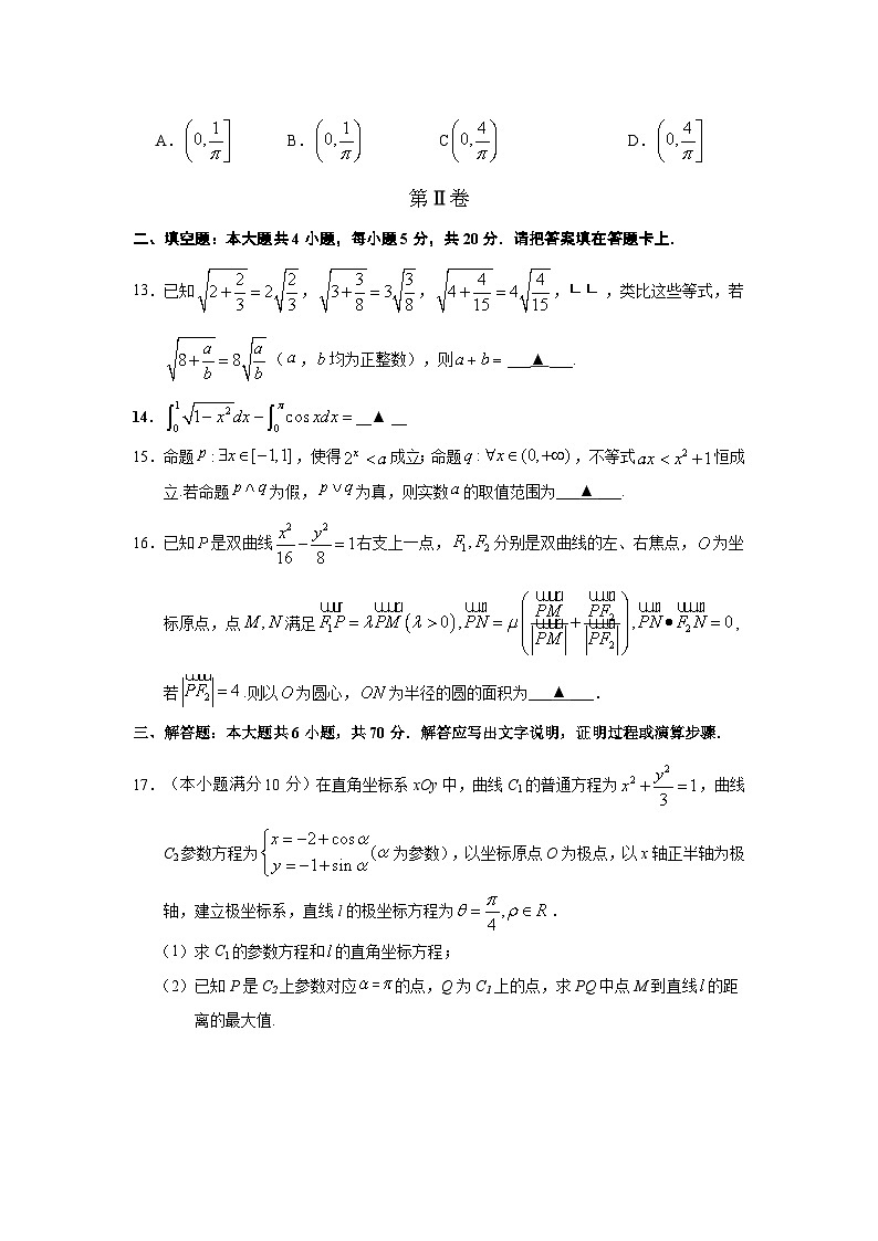 江西省上饶市2019-2020学年高二下学期期末教学质量测试 数学（理）试题第3页