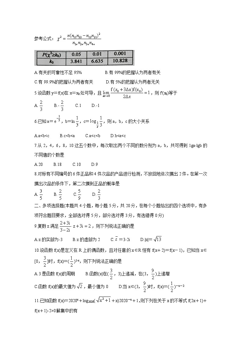 辽宁省葫芦岛市2019-2020学年高二下学期期末考试 数学02