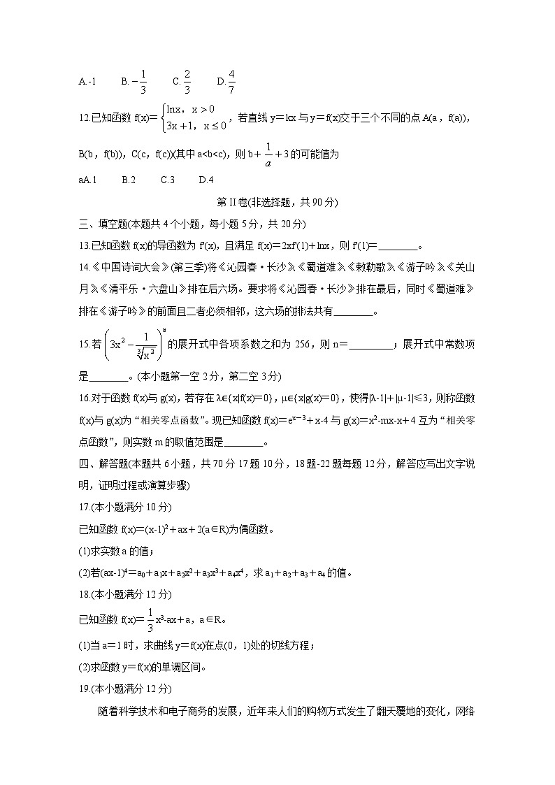辽宁省葫芦岛市2019-2020学年高二下学期期末考试 数学03