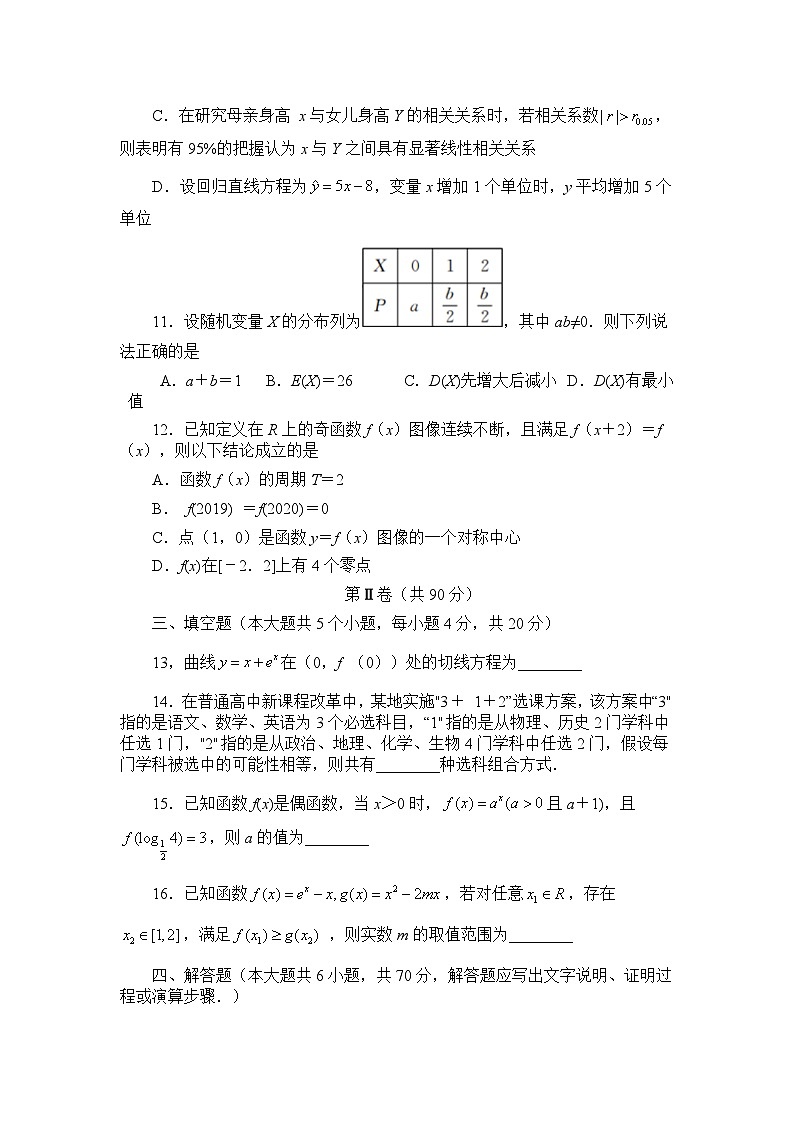 山东省德州市2019-2020学年高二下学期期末考试 数学试题第3页