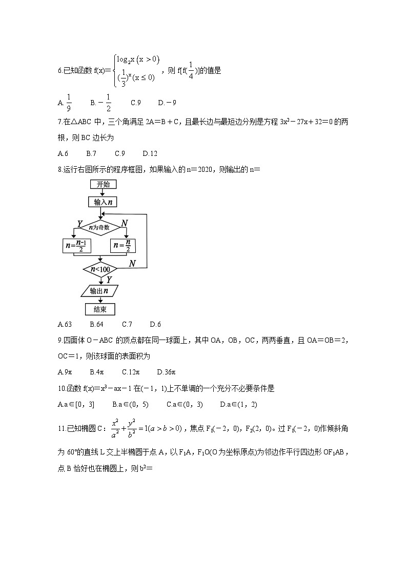 四川省成都市蓉城名校联盟2019-2020学年高二下学期期末联考试题 数学（文）第2页